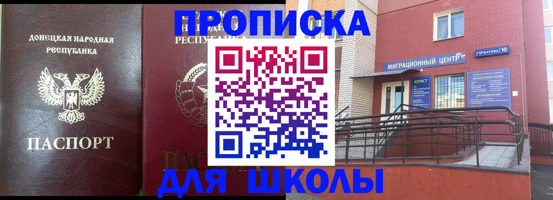 временная регистрация для школы в Махачкале