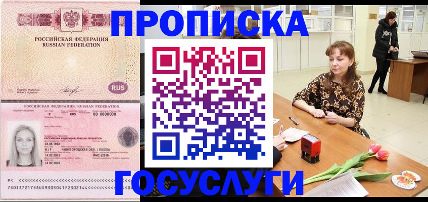 прописка для работы в Махачкале