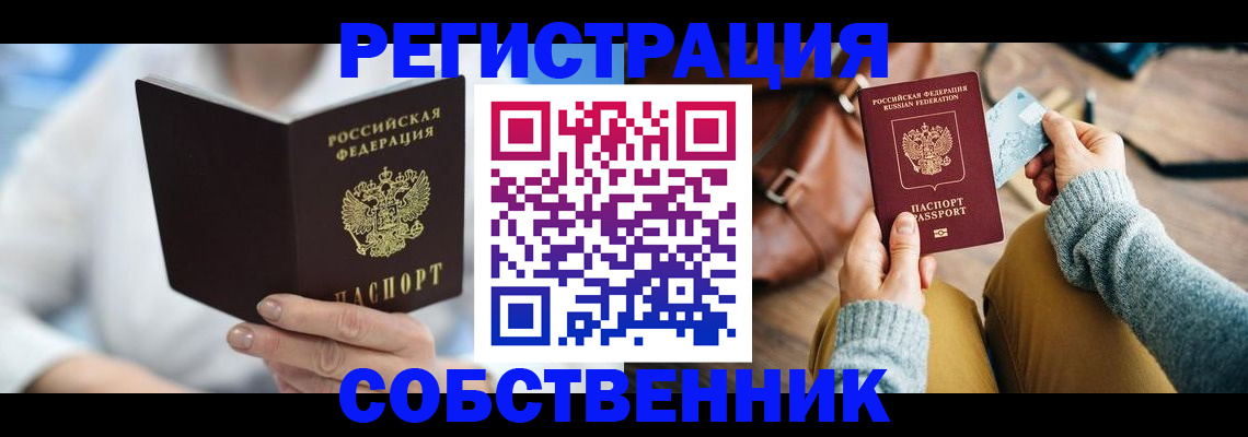 купить прописку в Махачкале