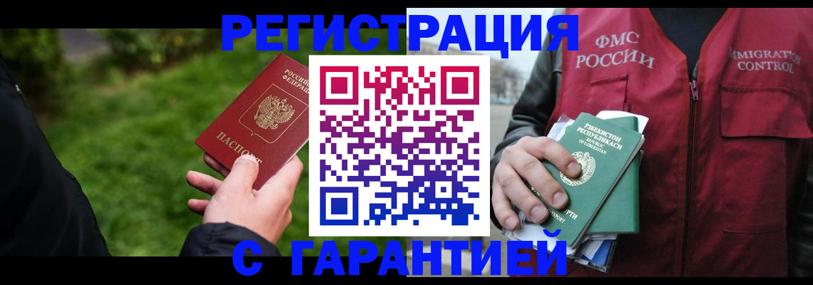 прописка 2025 в Махачкале