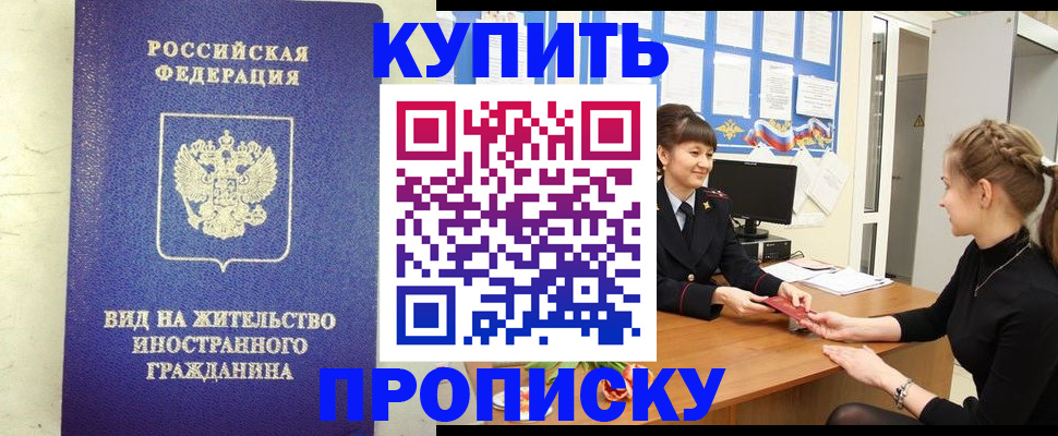 прописка от собственника в Махачкале