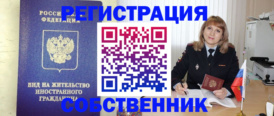 прописка в Махачкале